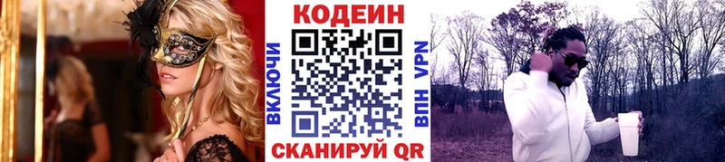 Кодеин Purple Drank  где найти   Верещагино 