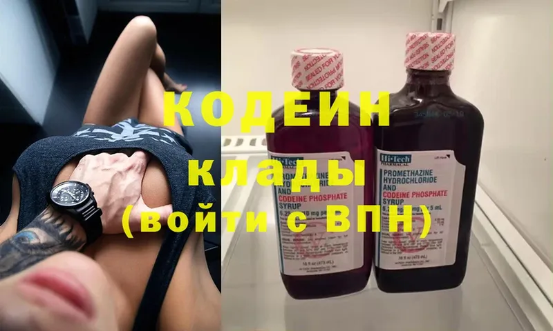 Codein Purple Drank  Верещагино 