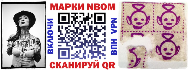 Марки N-bome 1,8мг Верещагино
